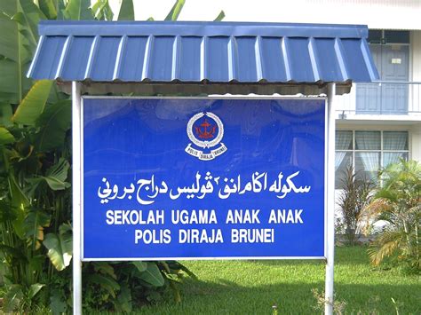 Sekolah Ugama Anak Anak Polis Diraja Brunei
