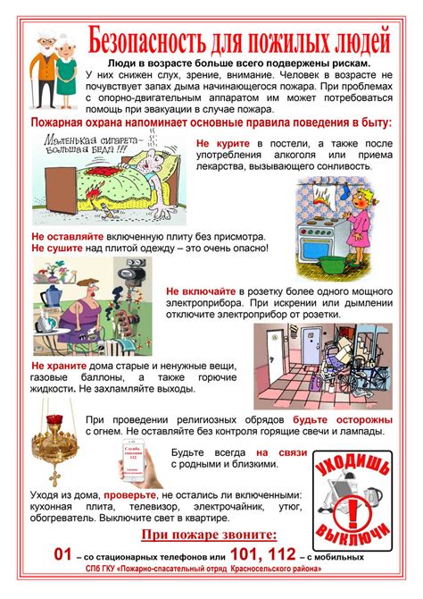 Безопасность для пожилых людей, ЦБС Красносельского района