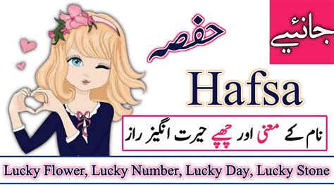 Hafsa Name Meaning In Urdu With Lucky Number Islamic Girl Name Names Center Youtube