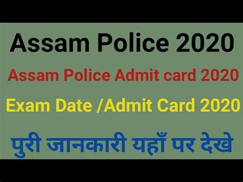 Assam Police Admit Card 2020 Assam Police Constable Admit Card And