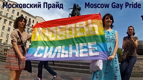 Moscow Gay Pride Московский гей прайд 2013 Youtube