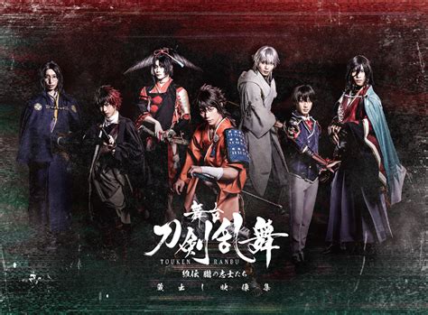 Manage your video collection and share your thoughts. 舞台『刀剣乱舞』慈伝 日日の葉よ散るらむ - MARVELOUS!