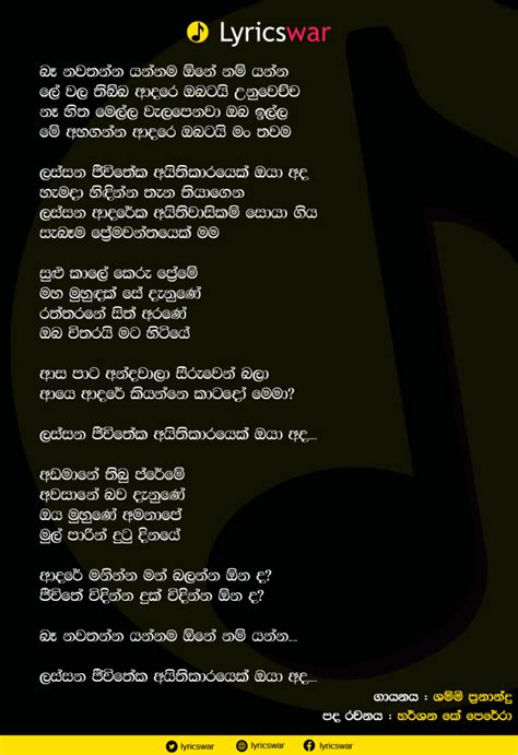 The film stars shashikumar, soundarya. Ba Nawathanna Lyrics - Shammi Fernando | Lyricswar