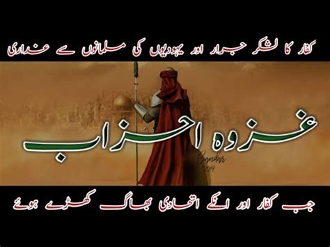 Story Of Ghazwa E Khandaq Muslamno Kei Azeem Fatah In Urdu Hindi YouTube