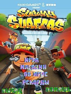 It may take several minutes, depending of the configuration of your pc. Subway surfers - java game for mobile. Subway surfers free ...
