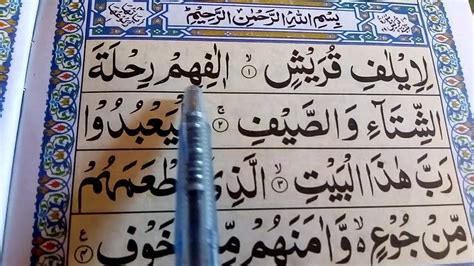 Surah Al Quraish Full Surah Quraish Full Hd Text Learn Quran Youtube