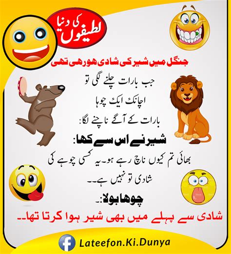 Funny jokes 2019 l latest mazedar urdu jokes l new amaizing funny ganday lat. Latifay in Urdu