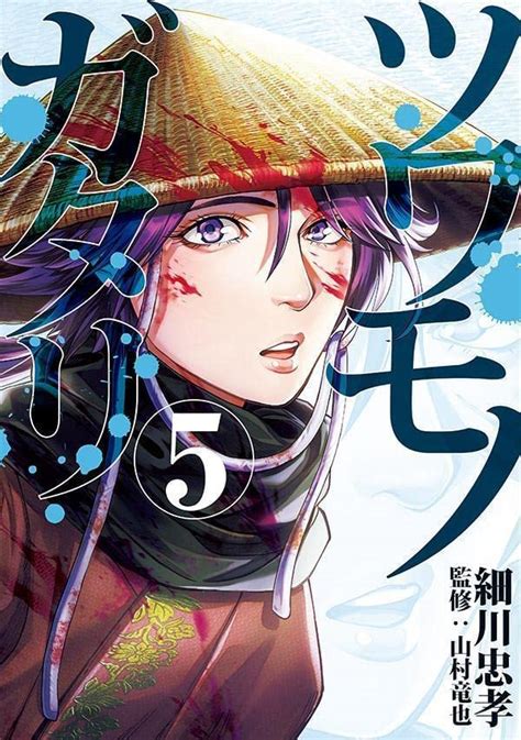 Manga Mogura Re On Twitter Shinsengumi Historical Action Manga Tsuwamonogatari Vol By