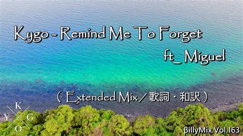 Kygo Remind Me To Forget Ft Miguel（extended Mix 歌詞・和訳）βillymixvol163 Youtube