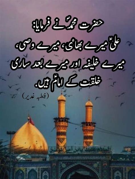 Farman Of Hazrat Muhammad Saw Muharram Poetry Mola Ali Imam Ali
