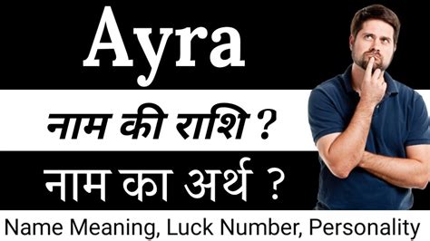 Ayra Name Meaning In Hindi Ayra Naam Ka Arth Kya Hota Hai Ayra Naam