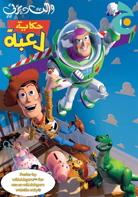 حكاية لعبة Toy Story Standard Arabic Voice Cast Willdubguru