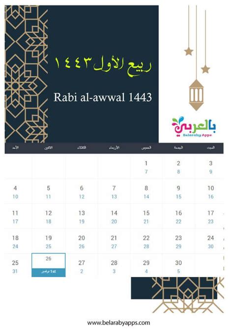 Free Printable Islamic Calendar 1443 Hijri Pdf 2021 ⋆ Belarabyapps