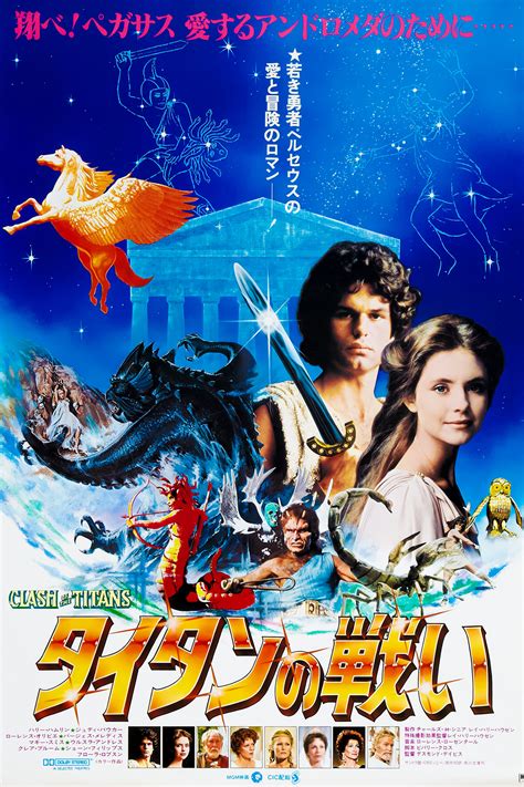 Clash of the Titans (1981) - Posters — The Movie Database (TMDb)