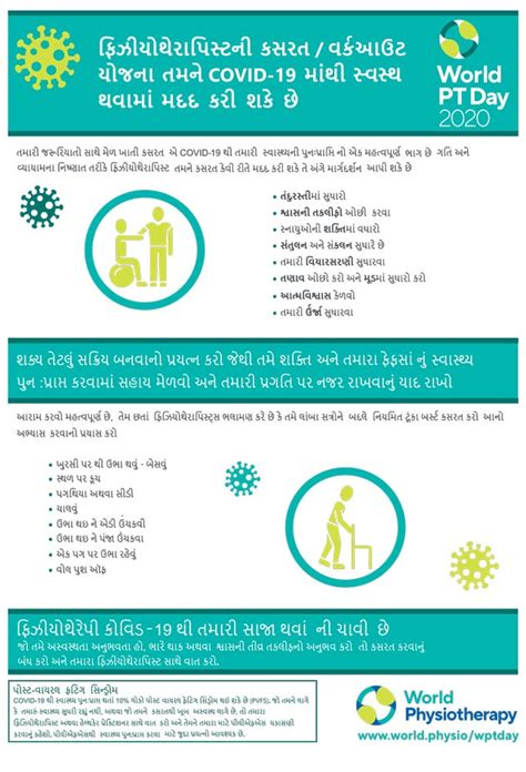 World Pt Day 2020 Infographics Gujarati World Physiotherapy