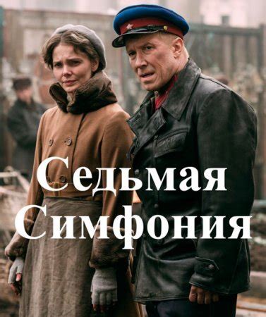 Русские исторические сериалы 2021 смотреть онлайн бесплатно