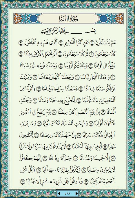 Bacaan Al Quran Juz Juz Amma Al Quran Juz Sampai
