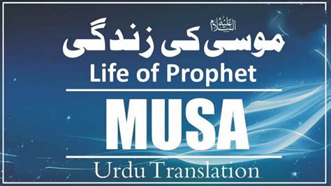 About Life Of Prophet Hazrat MUSA A S In Urdu Hazrat MUSA Alaihis