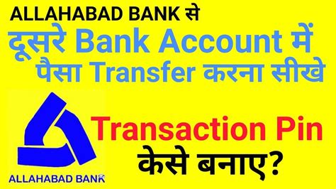 Allahabad Bank Money Transfer Any Account Internet Banking Mobile