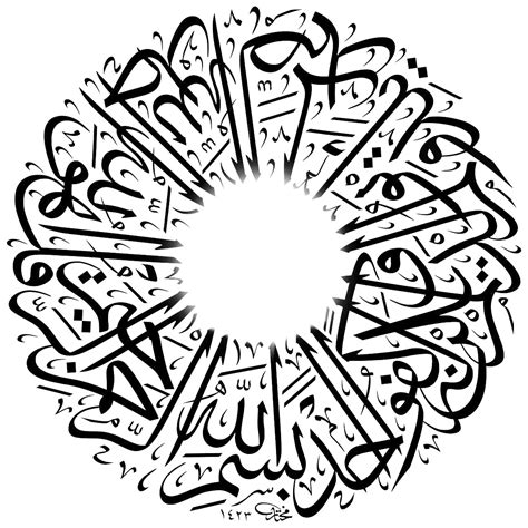Arabic Calligraphy Bismillah Surah Al Fatiha Royalty Free Stock The