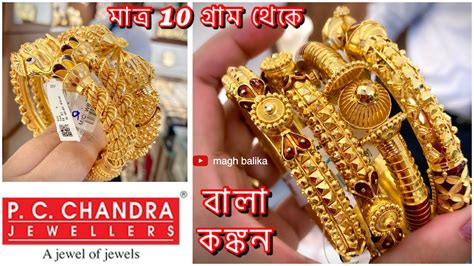 Pc Chandra Gold Bridal Bala Kankan Bangle Collection With Weight N