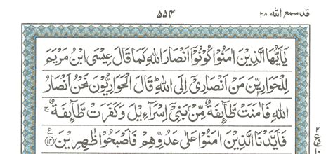 Dinamakan ash shaff, karena pada ayat 4 surat ini terdapat kata shaffan yang berarti satu barisan. Surah e As-Saff , Read Holy Quran online at ...
