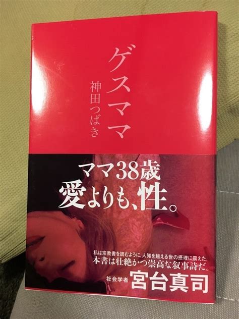 神田つばきさん「ゲスママ」を読んで｜きのコ