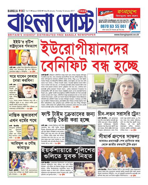 Bangla Post Issue 659 Year 14 Date 06 01 2017 By Bangla Post
