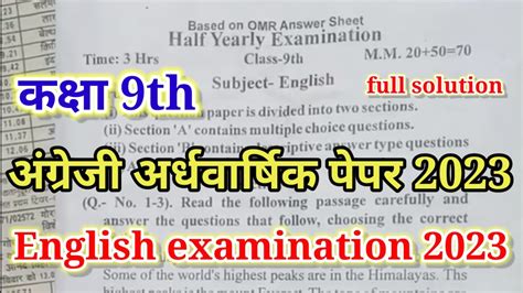 Class 9th Half Yearly Examination 2023kaksha 9 English Ka Ardhvaarshik Paper 2023 Ugipur