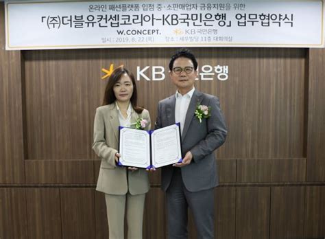 031.445.7188 평일 am09:00 ~ pm06:00 토,일요일/공휴일은 쉽니다. KB국민은행-더블유컨셉코리아, 온라인 패션플랫폼 중소 판매업자 ...
