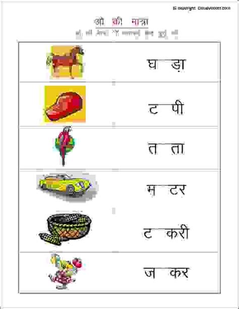 Class 1 hindi worksheets | class 1 aa ki matra worksheets. Hindi matra worksheets, hindi o ki matra words, hindi worksheets for grade 1, printable hindi ...