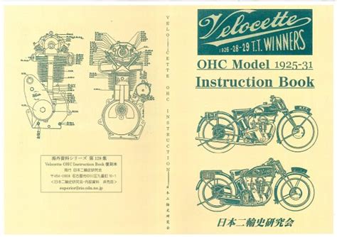 ベロセット資料集4 Ohc Instruction Book 復刻本 Velocette 日本二輪史研究会