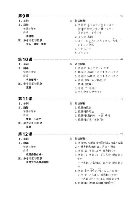 みんなの日本語初級Ⅰ 第2版 翻訳・文法解説 中国語版 スリーエーネットワーク