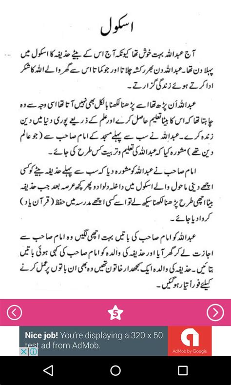 Urdu Short Stories For Kids