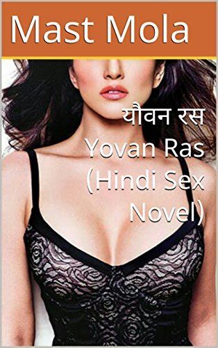 यौवन रस Yovan Ras Hindi Sex Novel Hindi Edition By Mast Mola Goodreads