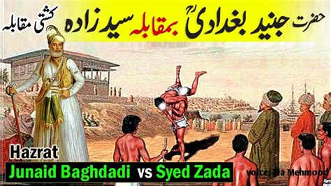 Junaid Baghdadi R A Aur Syed Zada Junaid Baghdadi Ki Kushti Wali My
