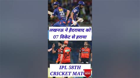 Sunrisers Hyderabad Vs Lucknow Super Giants Ipl 58th Cricket Match