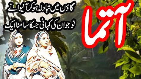 Aatma Urdu Hindi Horror Story Youtube