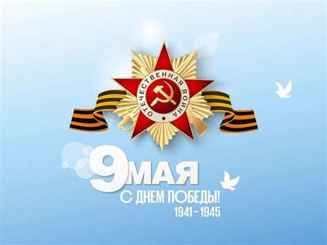 Скачивай и слушай лев лещенко день победы (1975) и татьяна сашко день победы (1975) на zvooq.online! Поздравляем с Днем Победы! | Новости ООО «Техно-НДТ»