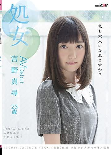 Japanese Av Idol Soft On Demand Virgin Miyano Makoto Fathom Av Debut