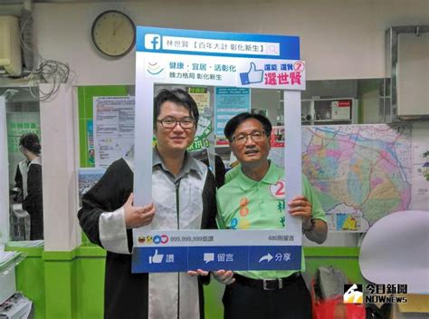 Include (or exclude) self posts. 影／彰化市長候選人林世賢後援會成立 防堵選舉奧步 | 中彰投 | 地方 | NOWnews 今日新聞