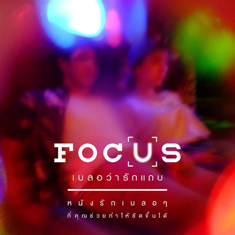 Untitled 001 From Focus เบลอว่ารักแถบ Single музыка из фильма