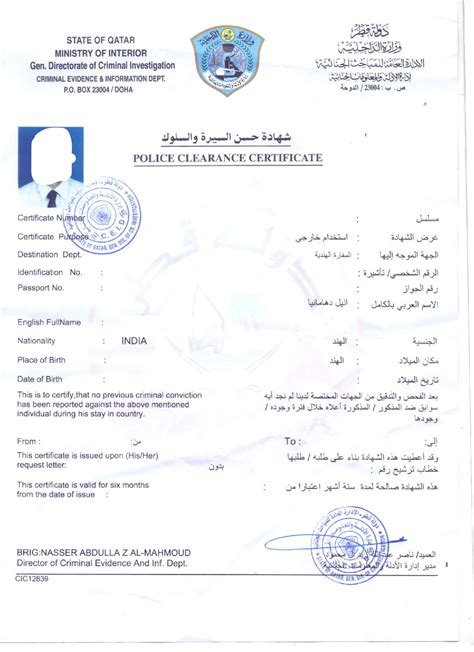 Qatar Police Clearance Certificate Qatar Certificate Police Images