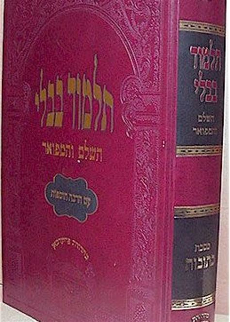 Talmud Bavli Oz Vehadar Murchevet Ketubot תלמוד בבלי עוז והדר