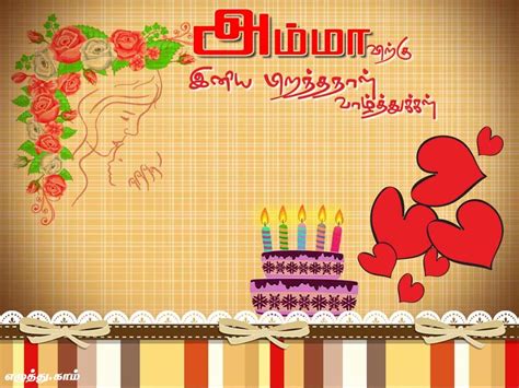 Aboutme Wishes Happy Birthday Amma In Tamil