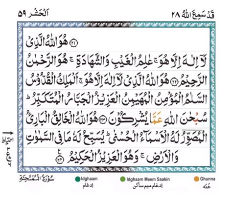 The Benefits Of Reciting The Last 3 Ayats Of Surah Hashr Meri Web