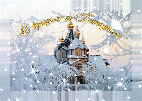 История религиозного праздника для детей и взрослых. МираДом: Крещение Господне(Святое Богоявление)