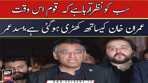 Nation Is With Imran Khan Asad Umar Comments On Current Situation