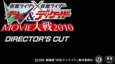 Kamen Rider × Kamen Rider W And Decade Movie War 2010 720p Cda