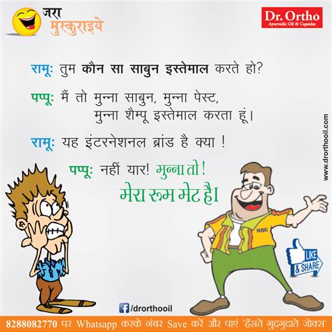 Jokes And Thoughts Joke Of The Day In Hindi On Soap Drortho